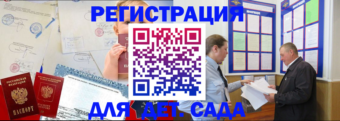 регистрация в Сергиевом Посаде