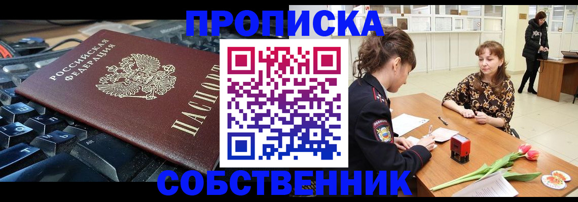 прописка законно в Сергиевом Посаде