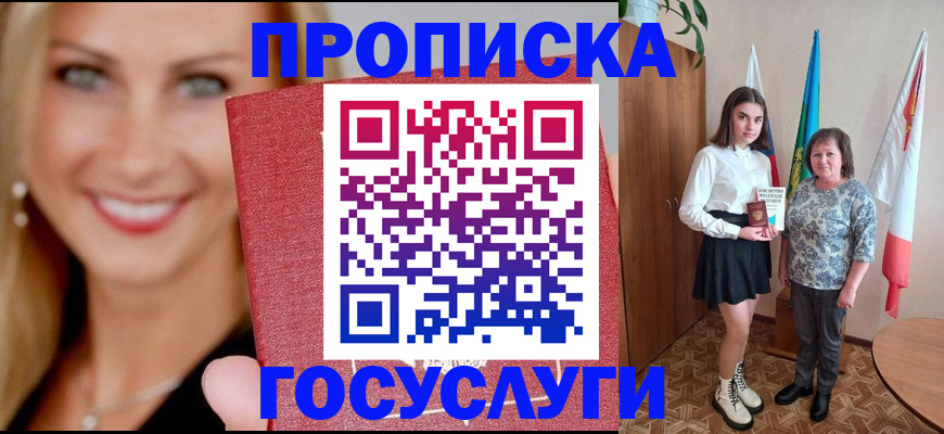 прописка 2025 в Сергиевом Посаде